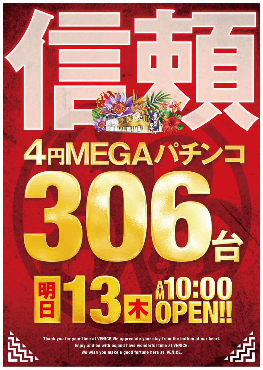 ベニスグループ【公式】 (@VENICE_GROUP_1) / Posts / X