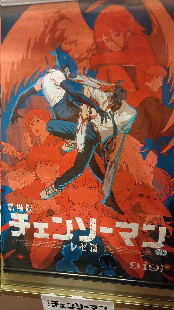appl_e's tweet photo. テレビアニメを全て観た縁で、観てきました。
原作でも、人気のある編だったとか。
もちろん、面白かったです。
https://t.co/jlAkSUXA1F
★★★☆☆
#チェンソーマン
#チェンソーマンレゼ篇 https://t.co/E1kyYqAVfT