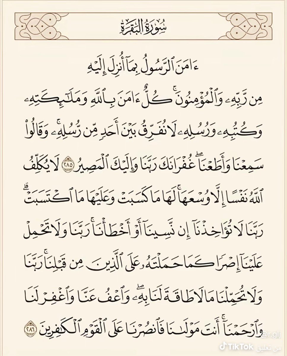 z_ou7's tweet photo. هذي أخر آيتين من سورة البقرة https://t.co/io2zLKeT37