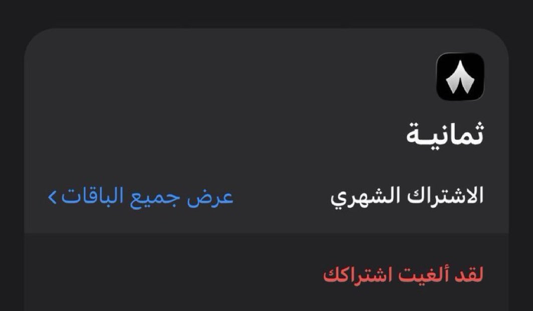 🚨🚨🚨 متداول: 

حملة كبيرة تصدر الان لإلغاء اشتراكات قنوات ثمانية بسبب سوء النقل لدوري روشن ! 😨