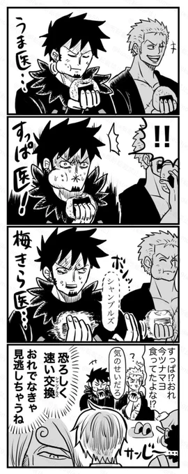 外科医と剣士ネタまとめ🍙🐯⚔️ 