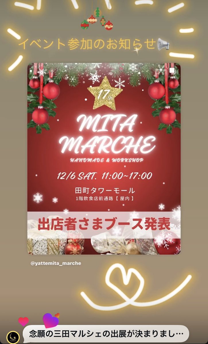 bijorette's tweet photo. 12/6(土)三田マルシェ＠田町タワーに初出展が決まりました！
人気でなかなか決まらなかったのですが何度目かの挑戦で念願叶いました！
クリスマス向けの可愛い天然石ペントップや誕生石シリーズお持ちします！
手に取りやすいプチプラから数量限定の高品質までご用意する予定ですぜひお越しください✨ https://t.co/CzarkawTH0