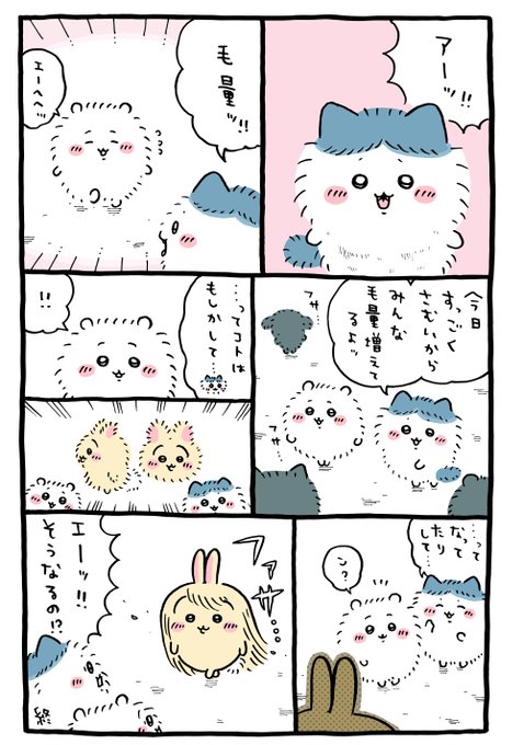 ちいかわ💫アニメ火金(@ngnchiikawa) さんのマンガ一覧 | ツイコミ(仮)
