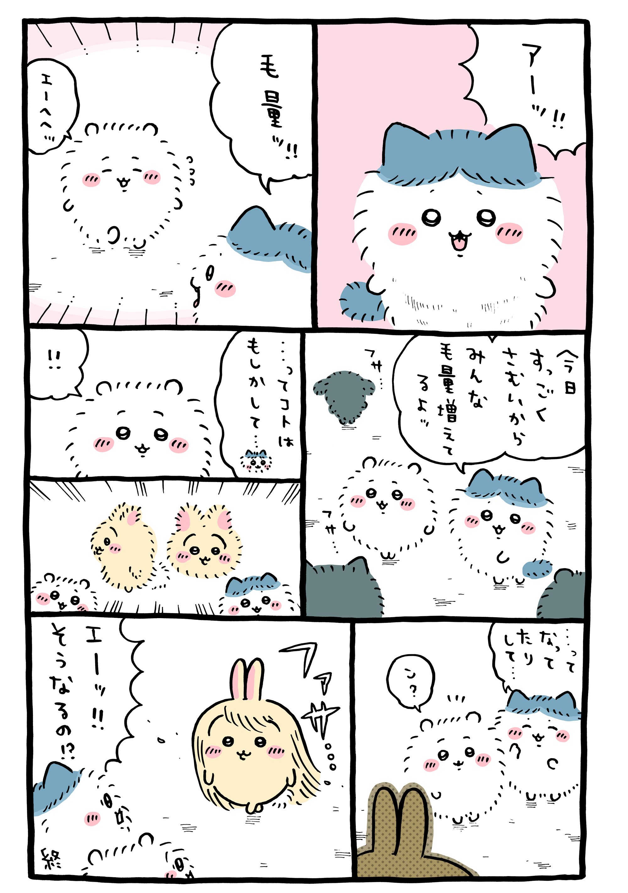 まとめ読み／一気読み】ナガノ先生がアップした「ちいかわ」の漫画