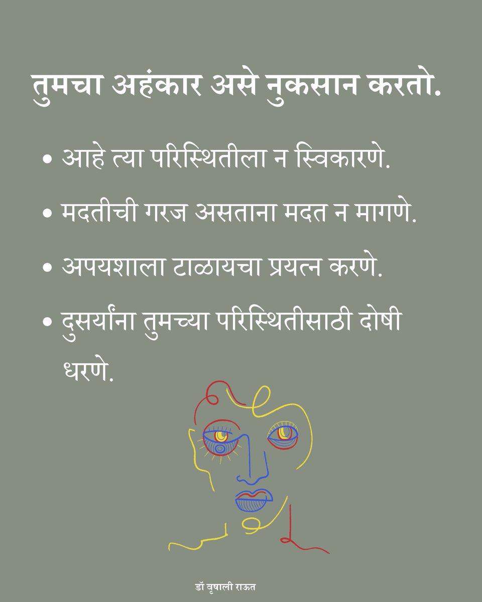 DrVrushaliRaut's tweet photo. #मराठी #मानसिक #महाराष्ट्र #म https://t.co/7Xj7sTezUo
