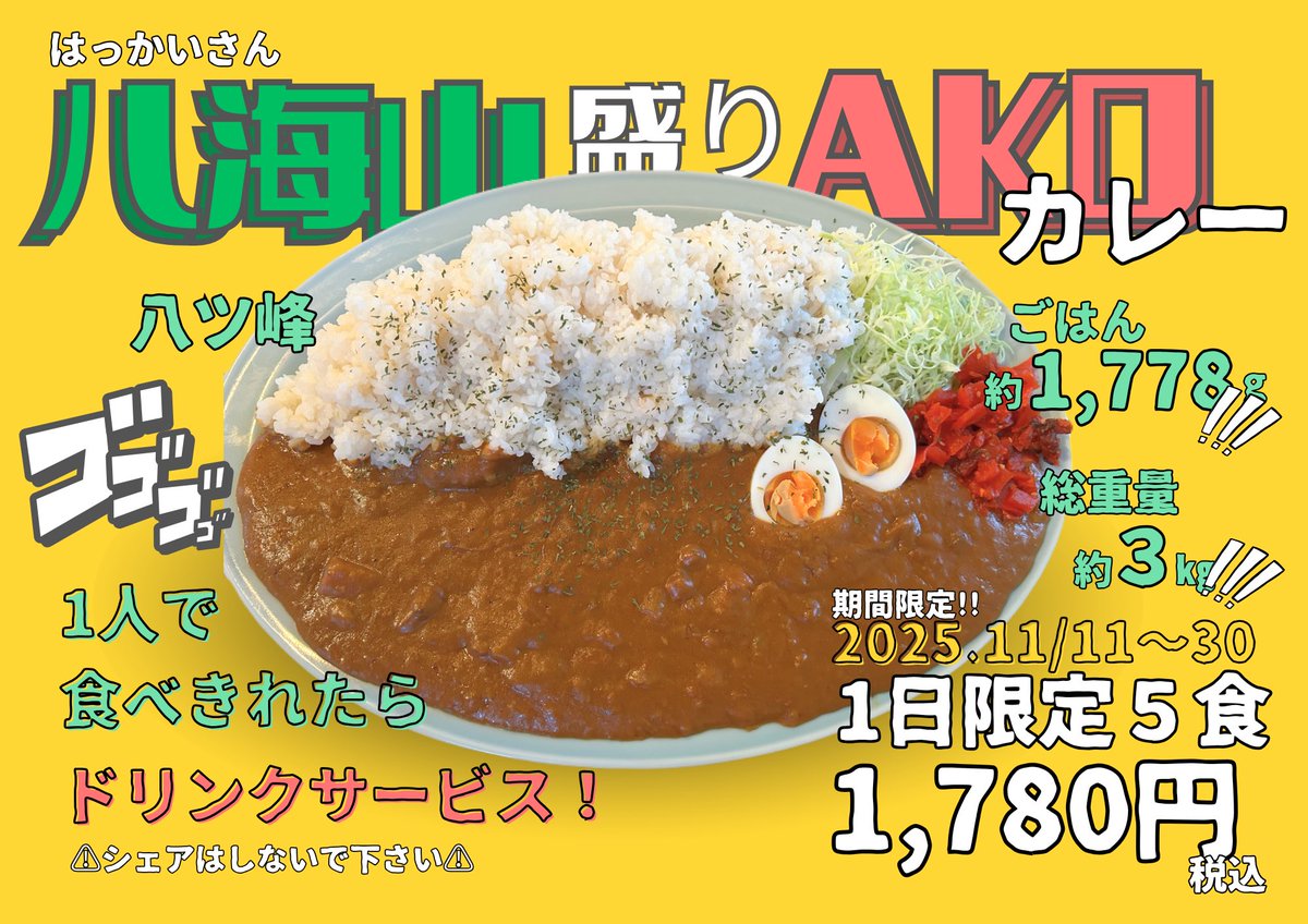 akocafe2020's tweet photo. ご無沙汰しています！
チャレンジ企画をまたやるので、こちらでも宣伝🍛

#南魚沼市
#浦佐
#カレー
#チャレンジグルメ https://t.co/p1IyPO7ain