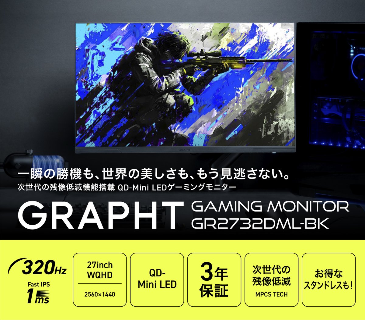 Grapht 24.5インチ QD-MiniLED 320hz WQHD Team GRAPHT Gaming Monitor