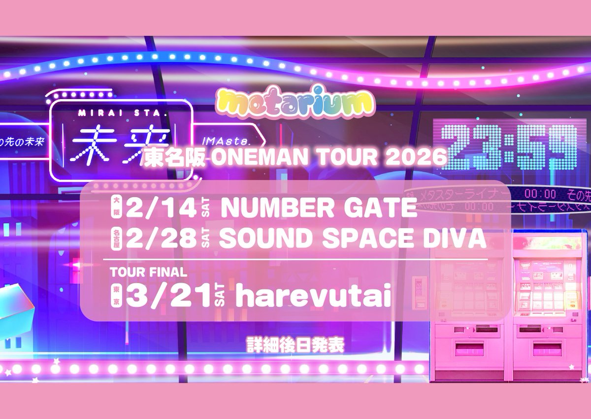 metarium_info's tweet photo. ⁺˚⋆｡✩₊・┈・─ ・┈ 
✨東名阪ONEMAN TOUR決定✨
　　　　 　　　┈・─ ・┈・₊ ✩ ｡⋆˚⁺

2月14日(土)大阪ナンバーゲート
2月28日(土)名古屋DIVA

TOUR FINAL
3月21日(土)池袋harevutai

ツアー公演詳細は後日発表⋆⭒˚.⋆ ｡⋆˚⁺

#metarium https://t.co/zVOfhXBnjK