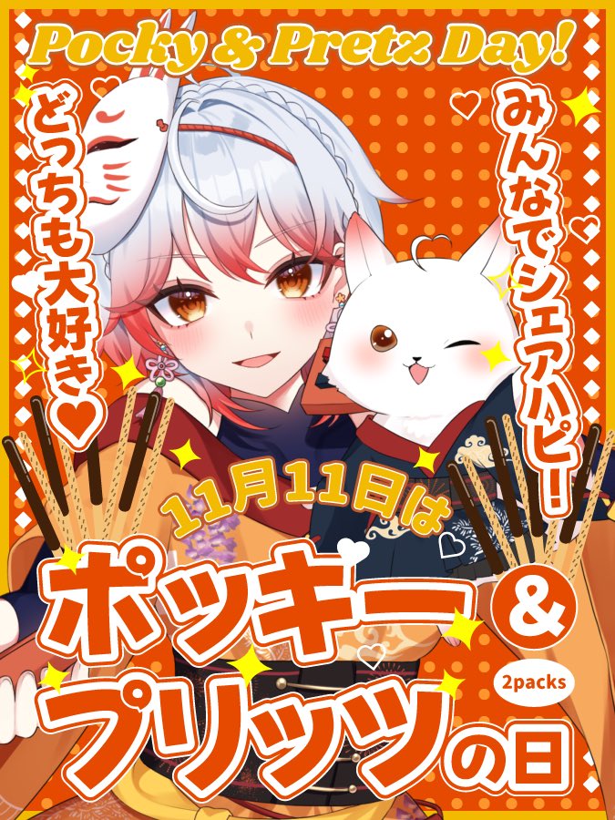 おはよ〜!!ᐠ( ᐛ )ᐟﾜｧｧｧｧｧｧ☀

今日は、ポッキー＆プリッツの日!!
みんなはどっち派かな🤔💭
悩むけど なるこは ポッキー派🤤🍫

あと、活動初めて 1年半経ったよ!!
いつも応援してくれてありがとう
仲良くしてくれるみんな らぶち(*´꒳`*)
 
 #ポッキー＆プリッツの日 
 #おはようVライバー