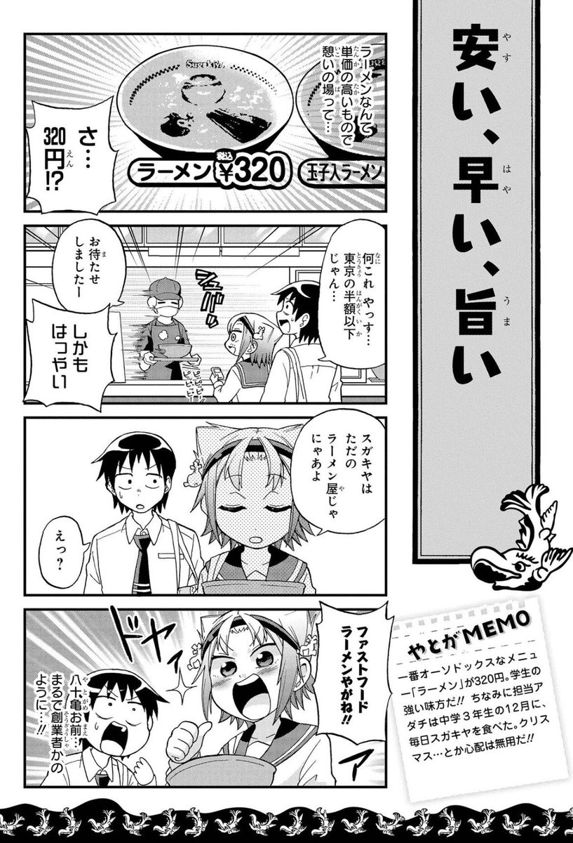 名古屋人の五感に刷り込まれている「スガキヤ」の形容しがたい魅力(1/2)

※ラーメンの値段は掲載当時の物です 