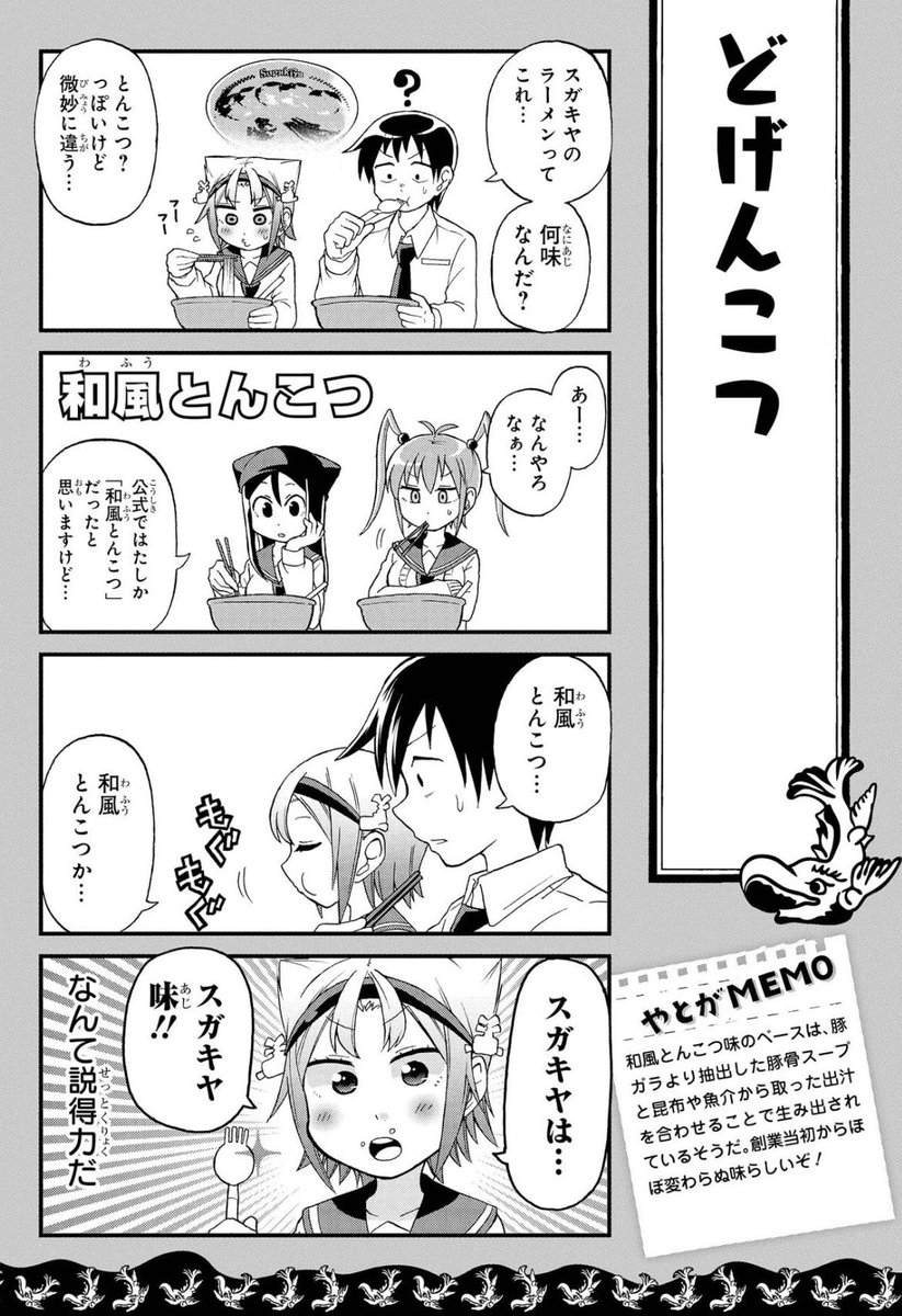 名古屋人の五感に刷り込まれている「スガキヤ」の形容しがたい魅力(2/2) 