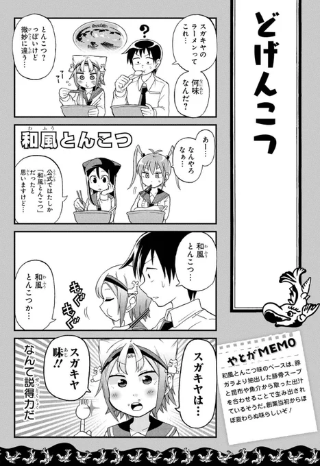 名古屋人の五感に刷り込まれている「スガキヤ」の形容しがたい魅力(2/2) 