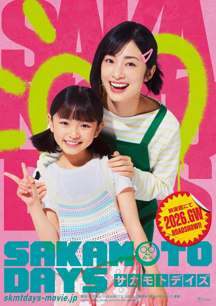 livedoornews's tweet photo. 【解禁】上戸彩、実写映画『SAKAMOTO DAYS』に出演決定！“最強な妻”坂本葵役
https://t.co/8hb1cmngsw

主人公・坂本太郎（目黒蓮）の妻であり一人娘・花（吉本実由）の母親で、家族を何より大切にし、物怖じしない明るい性格の葵を演じる。坂本が唯一頭が上がらない“最強な妻”も見どころとなる。 https://t.co/vHkVgRcvqc