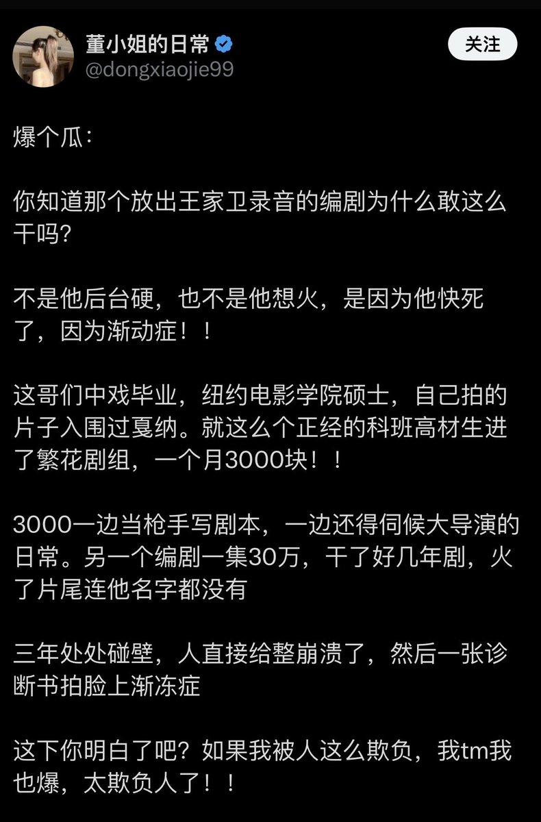 你说渐冻症就渐冻症？这个古二不管是不是渐冻症，都掩盖不了他是个彻头彻尾的人渣。偷拍，偷录，为了发泄不满曝光他人隐私，告密……这基本就是一个无耻文化人能做到的极限了。这孙子永远别在演艺圈里混了，没人敢让他近身三尺，有多远滚多远。