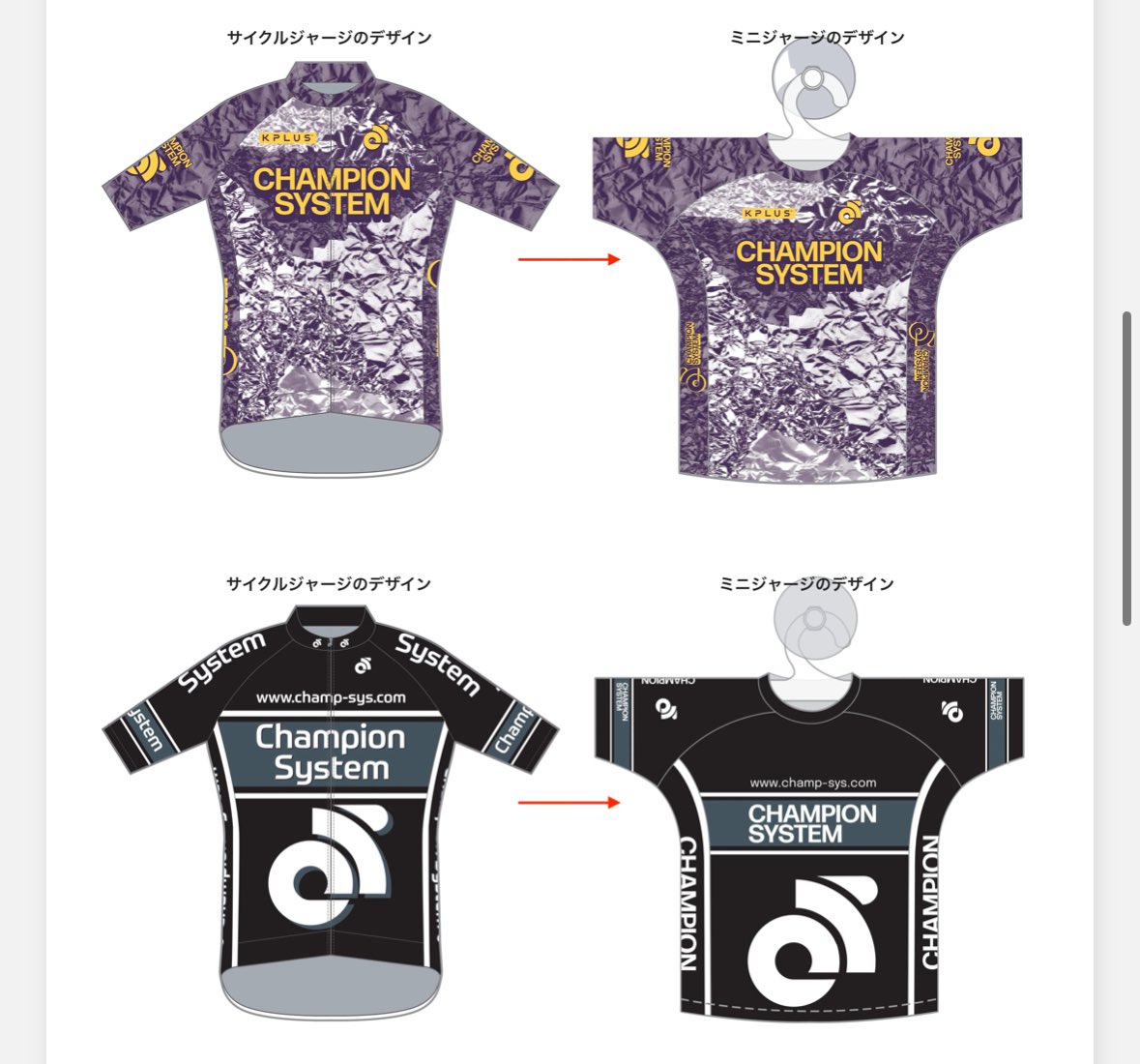 【お知らせ📢】
オーダーウェア注文でミニチュアユニフォームをプレゼント🎁
🎅クリスマスキャンペーン実施中🎄

12/25までにオーダーウェアをご注文いただいたお客様に、オーダーウェアに合わせたオリジナルデザインのミニチュアユニフォーム(ミニジャージ)をプレゼント🎉
詳しくはChampion System