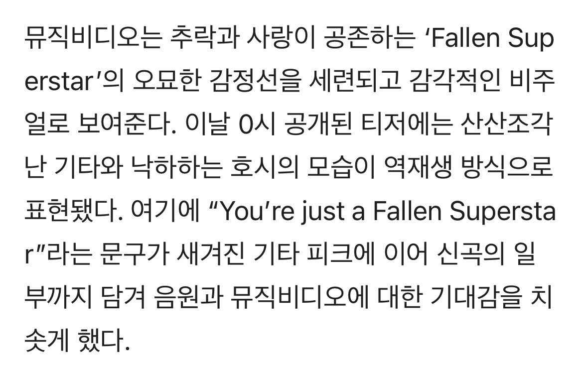 kwonevu's tweet photo. Fallen Superstar 영어곡이고, 
추락과 사랑이 공존하는 fallen susperstar 의 감정을 담은 곡인가봐… 너무 기대됔ㅋㅋ https://t.co/OVtmU5K1Yn