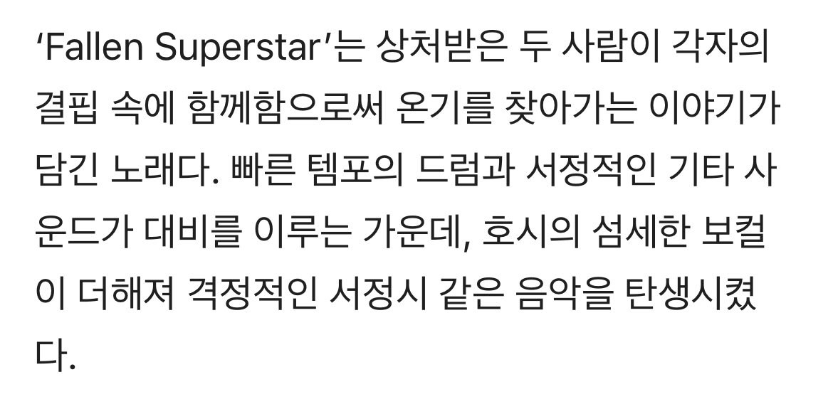kwonevu's tweet photo. Fallen Superstar 영어곡이고, 
추락과 사랑이 공존하는 fallen susperstar 의 감정을 담은 곡인가봐… 너무 기대됔ㅋㅋ https://t.co/OVtmU5K1Yn