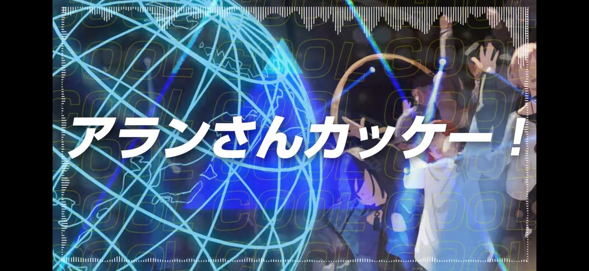 歌うかどうかはわからんが歌う可能性も大いにあるということで

\アランさんカッケー！/

ロゼ隊や眷属を含めた歌うアルランディスを初めて見る方々はこれ予習するだけでも何百倍も楽しくなると思うぞ！△

W.I.M. / アルランディス【オリジナルMV】 youtu.be/n7SHBurxQzc?si… <a href="/YouTube/">YouTube</a>より
