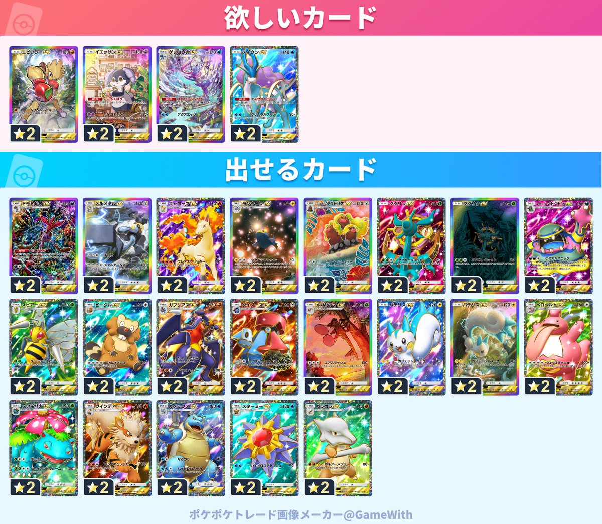 どうか善意のためにお願いします!🙇‍♂️
私と交換してくれる皆さんにたくさんの愛を送ります!❤️
Thx!  
#ポケポケ 
#ポケポケトレード 
#PokemonTCGPocket