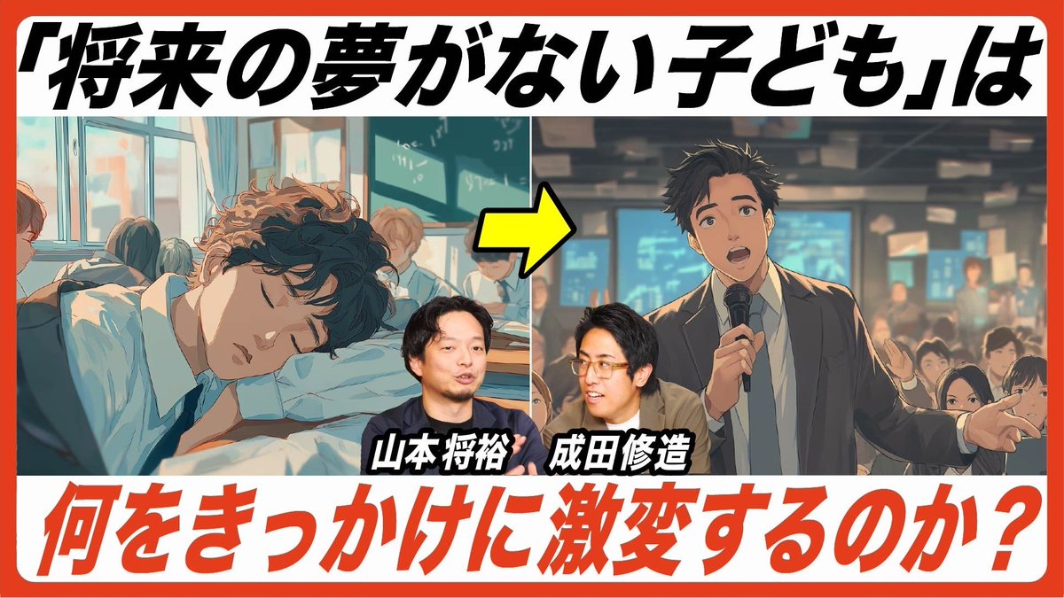 HRschool2024's tweet image. 【HR高等学院の非常識な職員室】
HR高のYouTubeを公開しました！

＼保護者必見！／
子どもの「行動力」「コミュ力」の育て方🌱✨️

行動力の鬼である山本に質問します！その源泉は…⁉️
ぜひ皆さんのご意見をコメント欄にお寄せください😊
@parallelaccele @shuzonarita