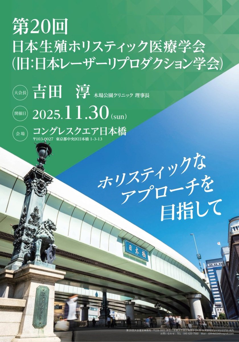 日本臨床エンブリオロジスト学会 tweet media