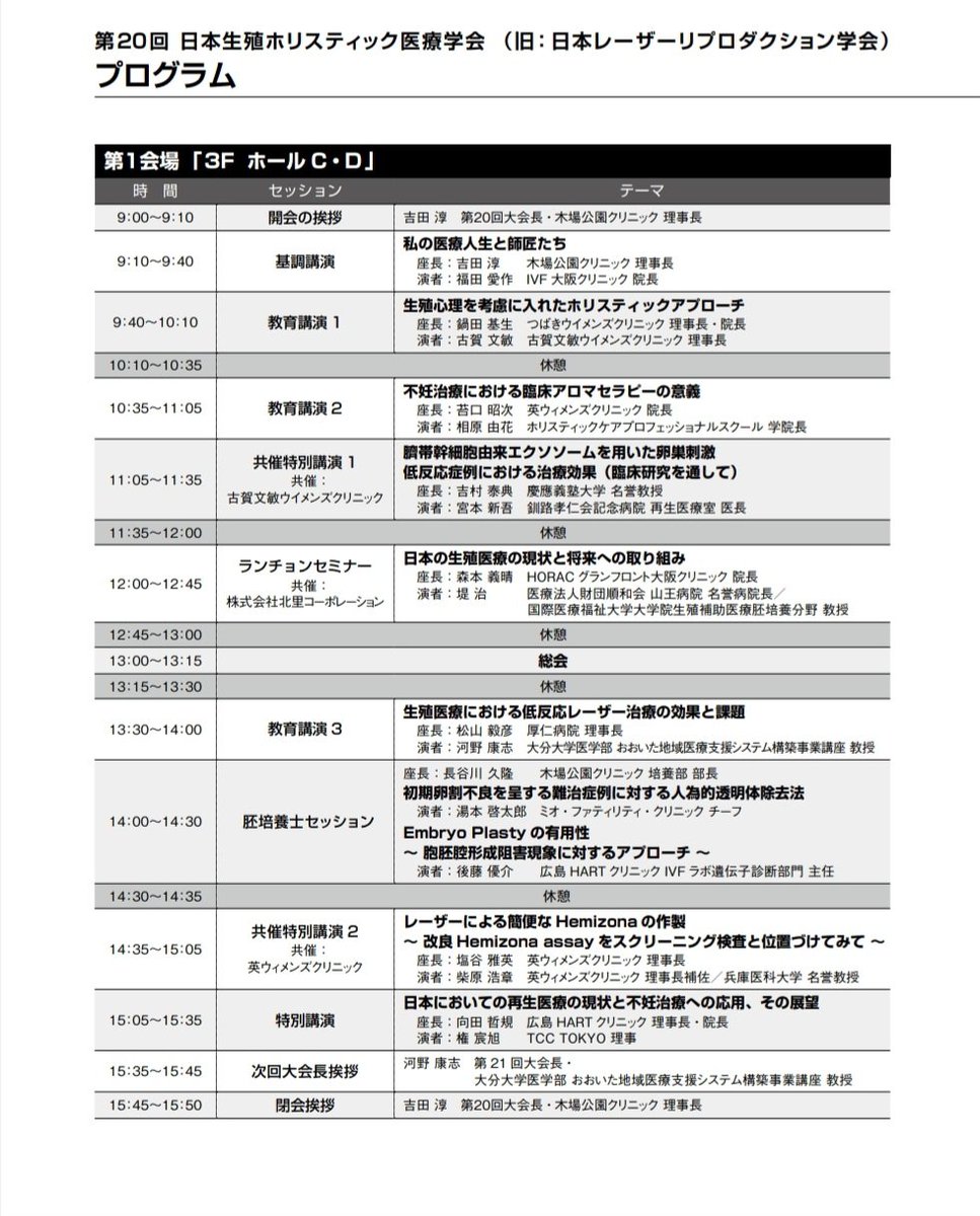 日本臨床エンブリオロジスト学会 tweet media