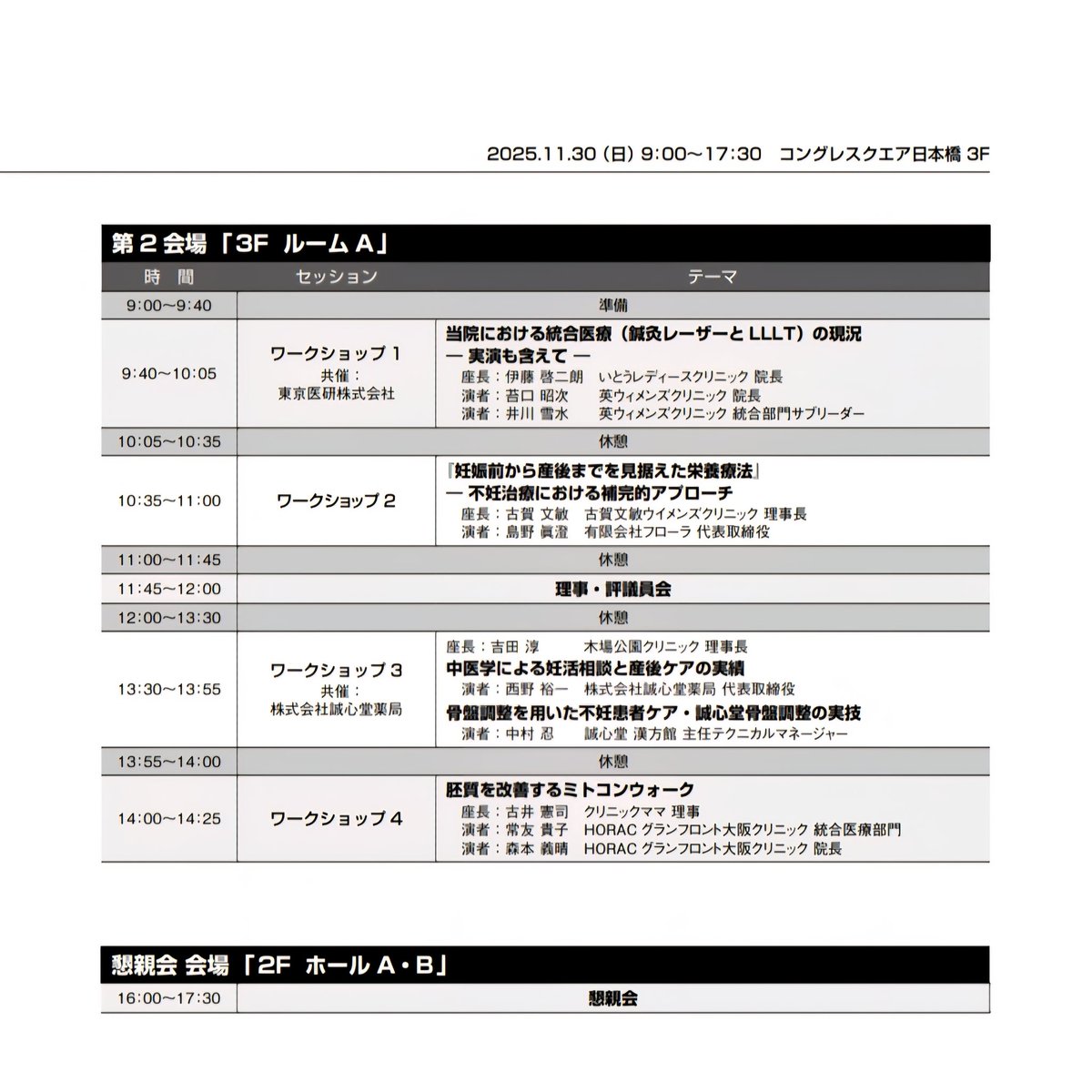 日本臨床エンブリオロジスト学会 tweet media