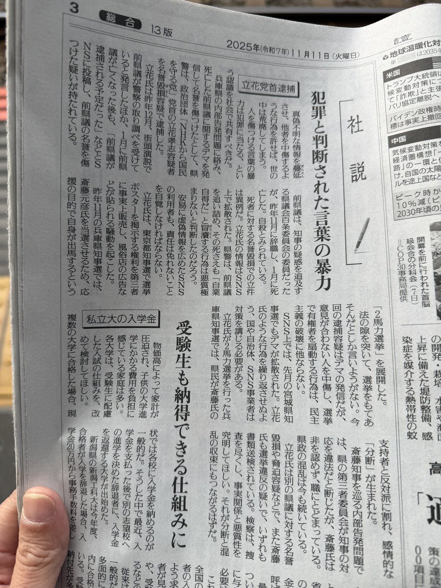 LoveTico's tweet photo. 今までオールドメディアが散々やって来た事なのに、どっちもどっち。

新聞が言葉の暴力でどれだけの人を傷つけてきたか。

 #オールドメディア #新聞 #読売新聞 #SNS #立花孝志 https://t.co/e7wSuENTWc