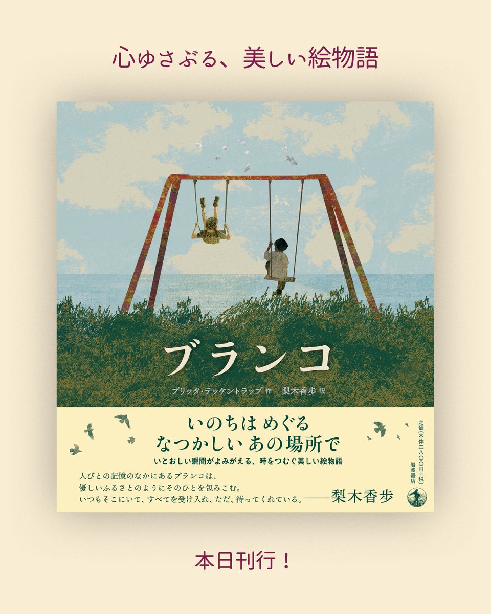 岩波書店の児童書編集部 (@IwanamiJidosho) / Posts / X