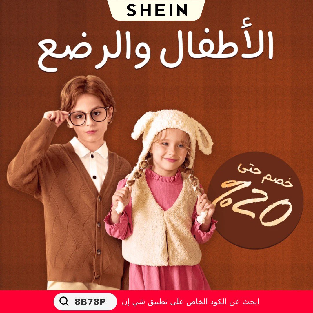 Bosha910's tweet photo. الأطفال والرضع | خصم يصل إلى 20٪ 🌟 ابحث عن 8B78P في تطبيق SHEIN أو 🌟 اضغط على الرابط للبدء!
https://t.co/WGXbVxFQ0X https://t.co/ALVUaBvElK