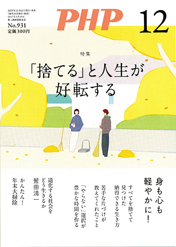 【お仕事報告】 PHP12月号連載記事「ムリせず楽しむなまけ脳活」 第9回〜感情コントロール術で心も脳も元気に〜 イラストを担当しています。よろしくお願いします！