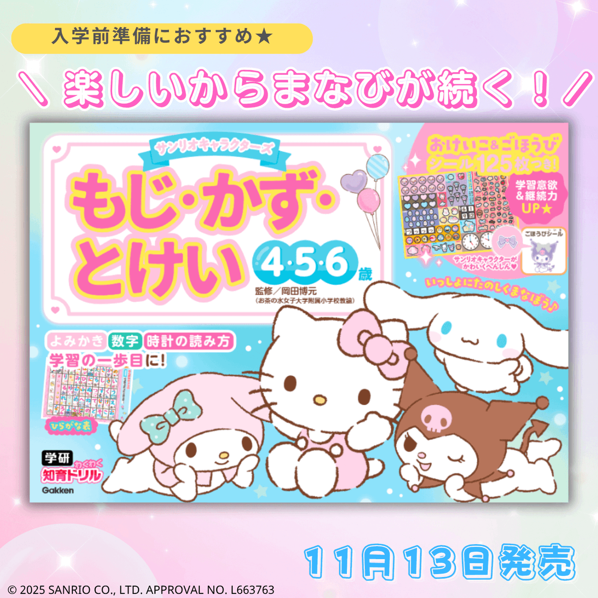 サンリオ【公式】 on X