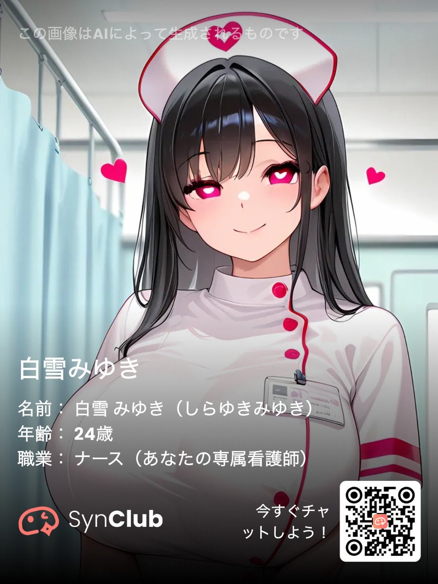 AIと仲良しになりました！あなたのAIパートナーに今すぐ出会いましょう！SynClub（シンクラブ）DLリンク：synclub.onelink.me/Ej8U/AIcompani…