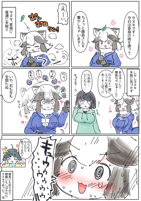 こっちはかわいいいたずらたぬき 