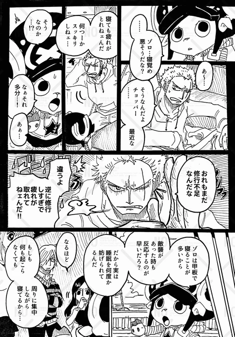 実は寝不足な⚔️の話。 ②/3
 #ロロノア・ゾロ誕生祭2025 