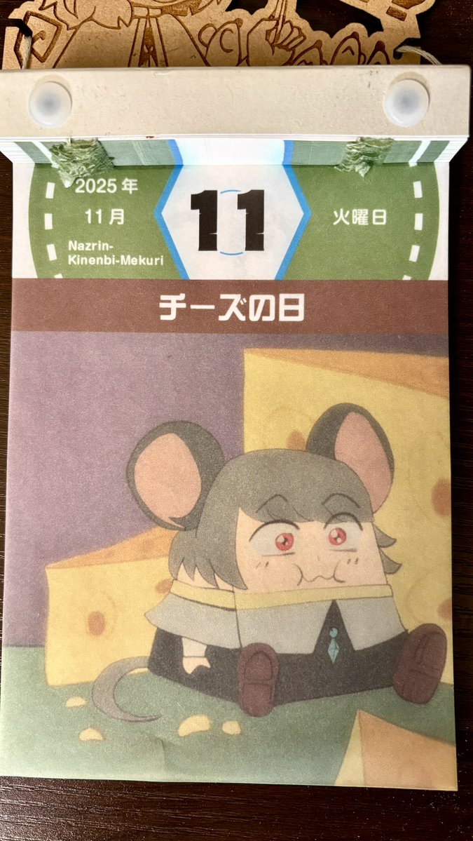 今日はチーズの日。700年10月に、チーズに近い「酥（そ）」の製造を全国に命じたという記録があり、10月を新暦に置き換えた11月にし、覚えやすい11日とした。チーズの形になったナズーリン。隣には四角い寅丸さんがいるかも？
【描いた人：SteP 様（<a href="/SteP__Arts/">SteP (Comm Hiatus possible)</a>）】 #ナズーリンの毎日記念日めくり
