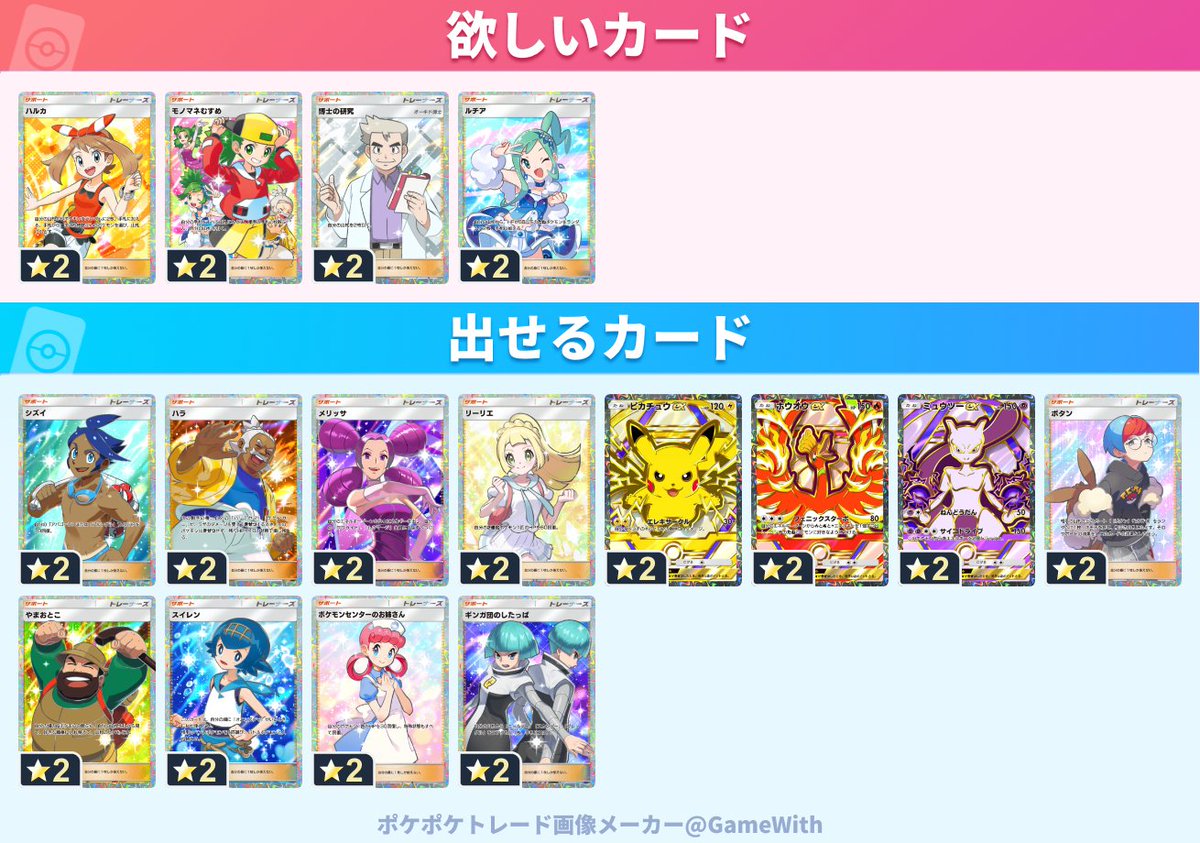 どうか善意のためにお願いします!🙇‍♂️
私と交換してくれる皆さんにたくさんの愛を送ります! Thx! 
 #ポケポケ 
#ポケポケトレード 
#PokemonTCGPocket