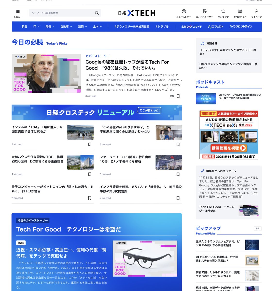 elknet's tweet photo. 【シェア大歓迎_日経クロステック・リニューアル】今日11月11日、日経クロステックがリニューアルしました。なんとか無事にこの日を迎えることができました。「米国在住なのにプロジェクトマネジャー」という役割を認め、支えてくださったチームの皆さんに感謝。

日経クロステック
https://t.co/NN35MO49OB