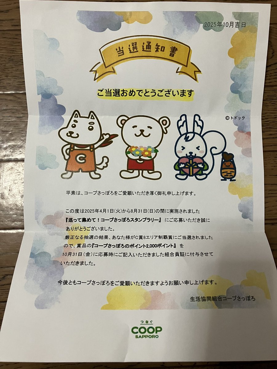 olive_VR0923's tweet photo. この春〜夏にかけて
これをやっていたのです。

指定されたエリア8ヶ所を巡り、アブに追いかけられ、腹を壊した旅は楽しかった。

まぁ、もらったのは2000ポイントだから

旅の途中、コープに落としたお金と比べたら…

わ、忘れてくれ

#コープさっぽろ
#スタンプラリー https://t.co/FZOXqqFccL