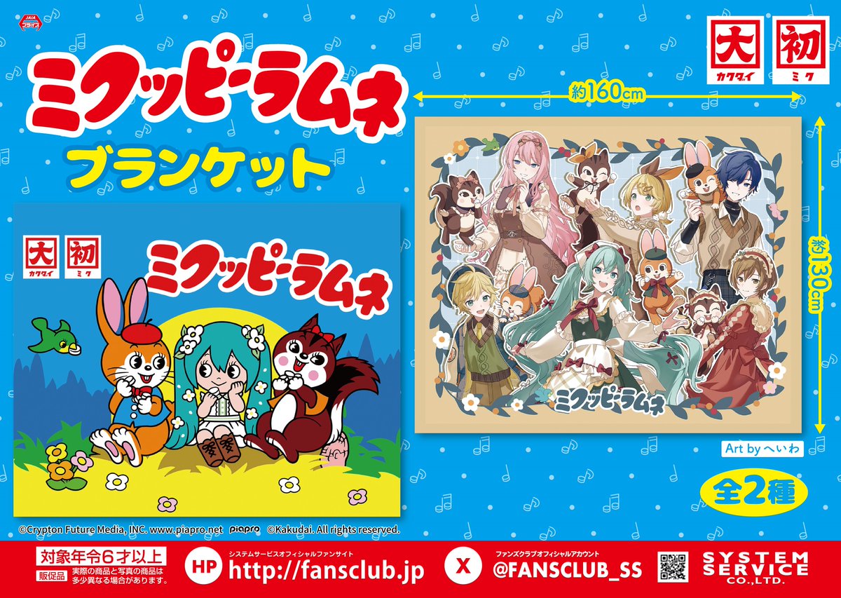 11月プライズ】 『#ミクッピーラムネ』より「着ぐるみぬいぐるみBIG