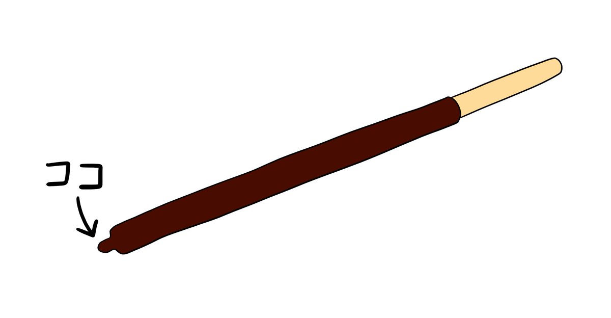 soyamanga's tweet image. ポッキーのココが好き