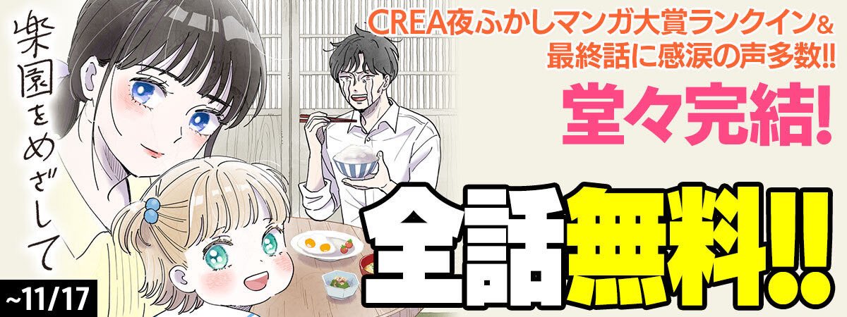 『楽園をめざして』
完結記念‼️
全話無料公開中🆕
（※最終話以外）

CREA夜ふかしマンガ大賞ランクイン＆
メディアでも続々紹介中の
双極症当事者が描くステップファミリーストーリー✨

最終話大大大反響です‼️
ぜひこの機会に
最後まで読んでください👀
comic-days.com/episode/255091…

#コミックDAYS