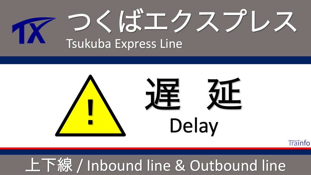 とれいんふぉ 首都圏エリア on X