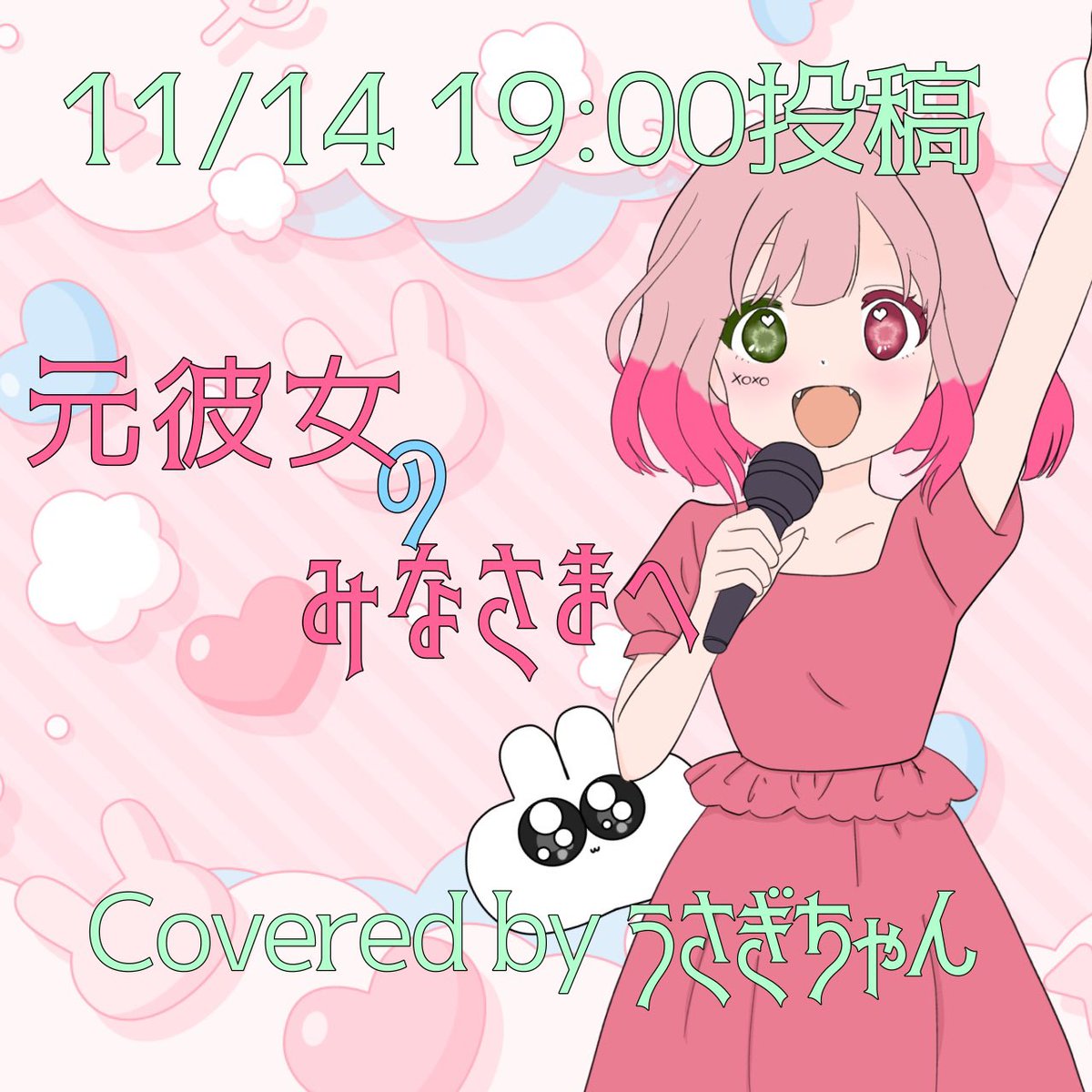 うさぎちゃん🐰 on X