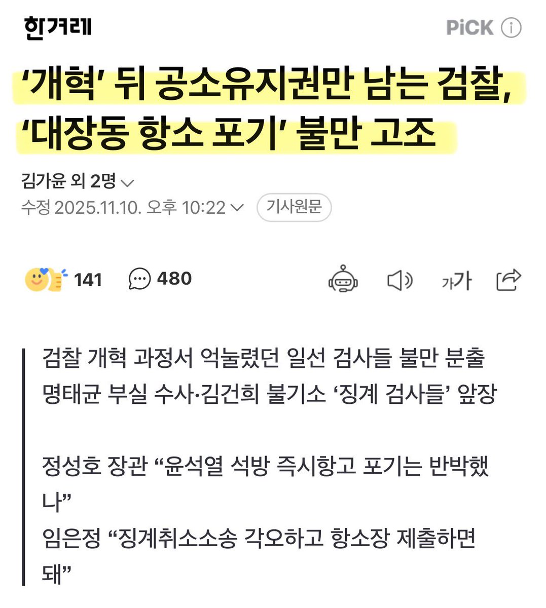 Cold_Archer's tweet image. 검사들이 이렇게 반발하는 이유는
1. 대장동 공판에서 증인들이 검찰에 불리한 수사조작 정황이 나와서..
2. 남욱이 검찰을 배를 가르니 마니 하는 증언이 나와서..
3. 지금 페북이니 항명이니 지랄하는 것들이 이사건에 깊숙히 개입되어 있어서..
4. 대장동 사건을 다시 이재명에게 돌리려는 검찰의…