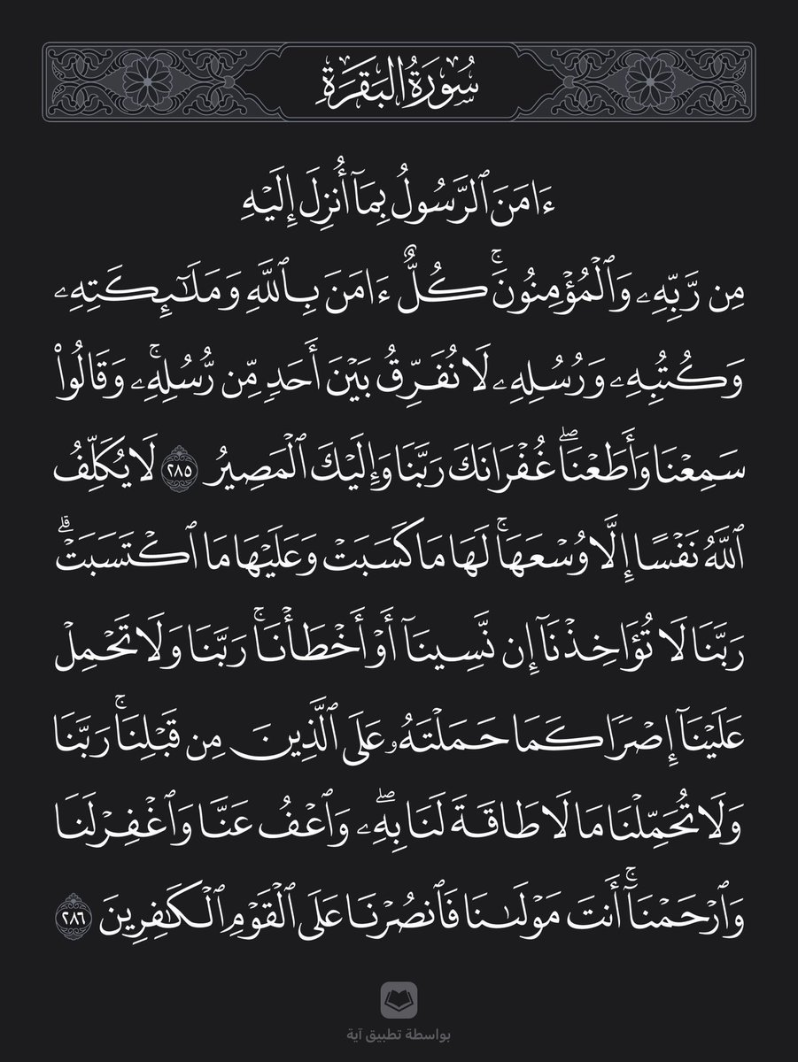 قالﷺ: 
من قرأ بالآيتين من آخر سورة البقرة في ليلة كفتاه.