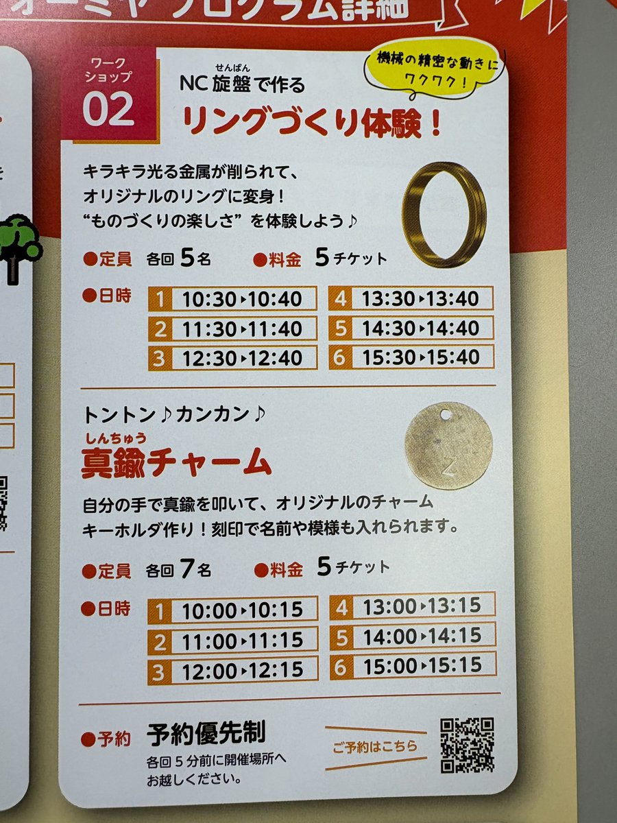PWorkingsupport's tweet image. #こーばへ行こう！まであと4日‼️

情報をちょっとずつ解禁していきます👀

1.ワークショップ開催🎉
真ちゅう素材でのチャームづくり、指輪づくりを体験することができます🙌

あなただけのオリジナルアクセサリーが✨
馴染みのない真ちゅう素材に触れるチャンス⁉️

※予約優先制となっております。