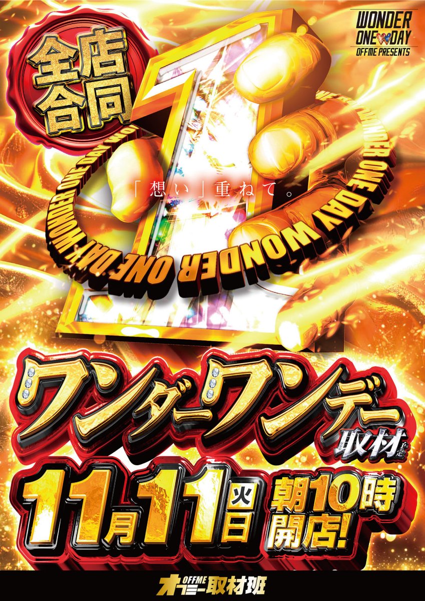 ワンダーランド日出町店 on X