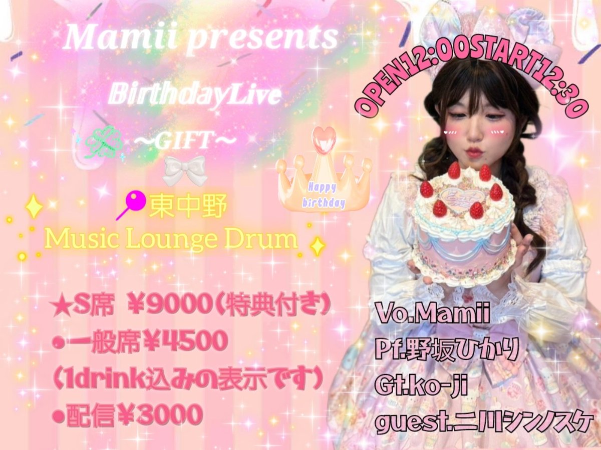 showroom_Mamii's tweet photo. 【BirthdayLIVE配信チケット販売🎫】
BirthdayLIVEまで残り4日😳❤️❤️
あっという間ーーー😭❤️
こちらが配信のチケットになります🥰
2026/1/14まで視聴出来ます✨
2023/1/13まで購入出来ますので是非
ゆっくりとご視聴下さいませ🧸💕
https://t.co/T1tmPMDF8J https://t.co/pynbchsouF