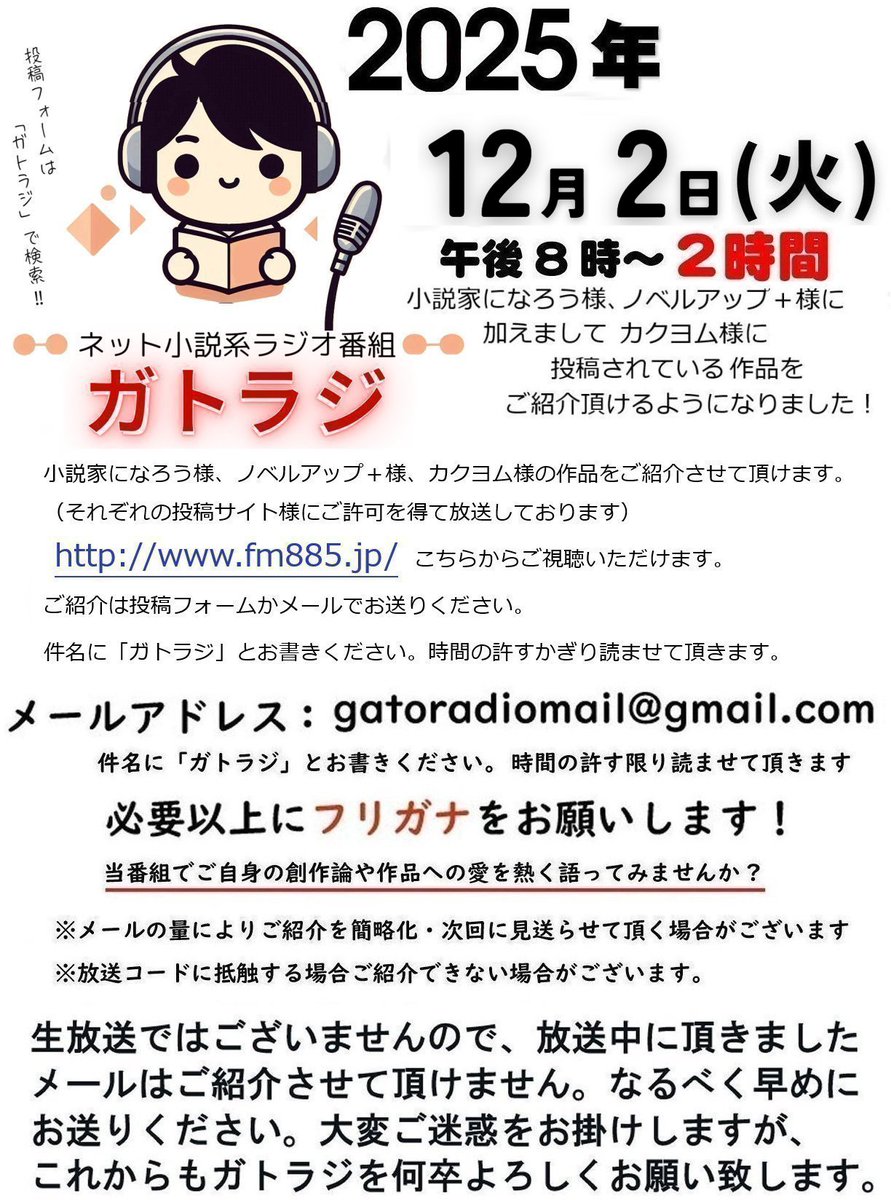 gato0724's tweet photo. #ガトラジ
次の放送は１２月２日 (火)です 

https://t.co/Pw84CcC2X2
↑こちらからお聞き頂けます

gatoradiomail@gmail.com
↑お気軽にメールください     

https://t.co/AtyaT3g32r
↑投稿フォーム https://t.co/RkcN7Ivvv0